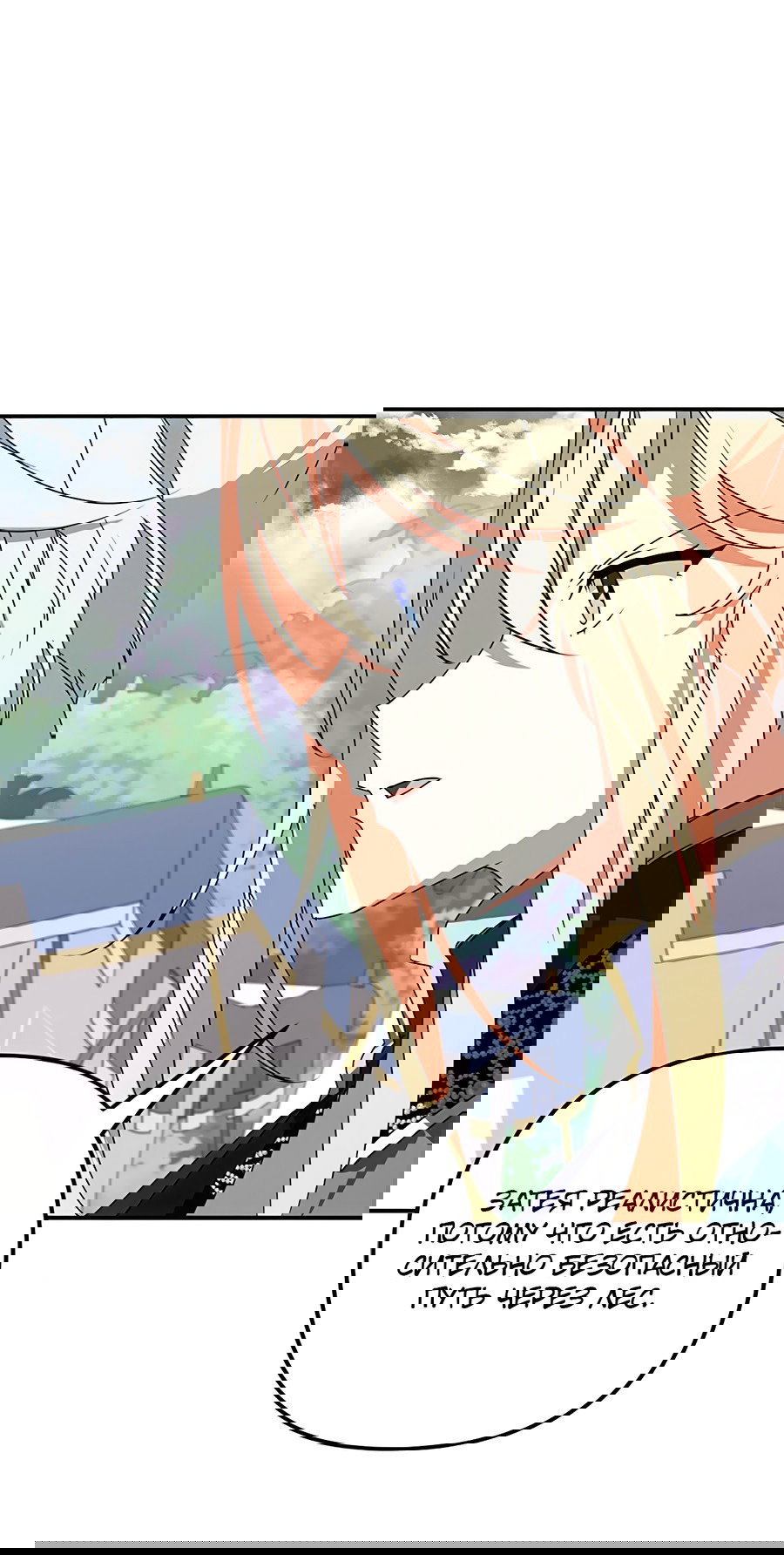 Манга Дракон-хранитель и лжепринцесса - Глава 44 Страница 12