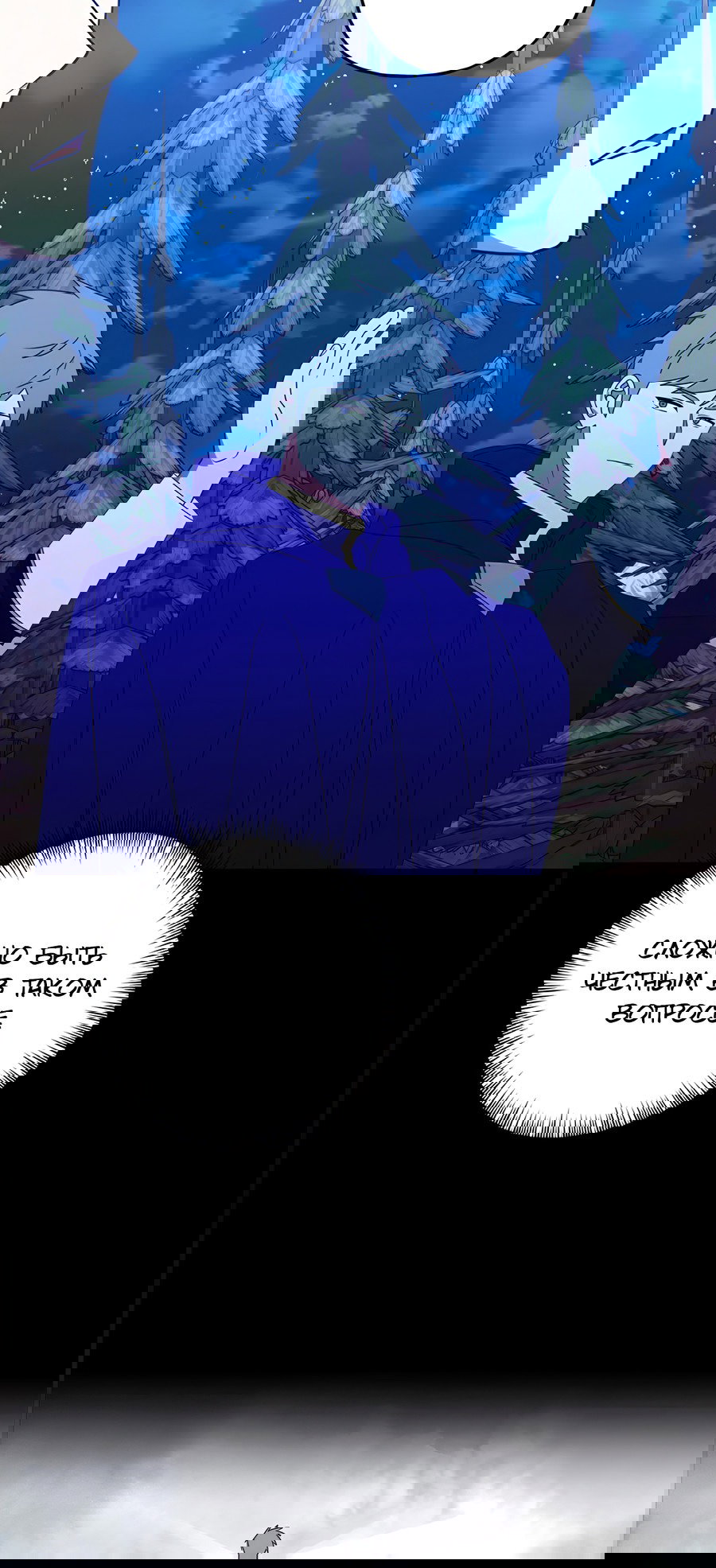 Манга Дракон-хранитель и лжепринцесса - Глава 46 Страница 22