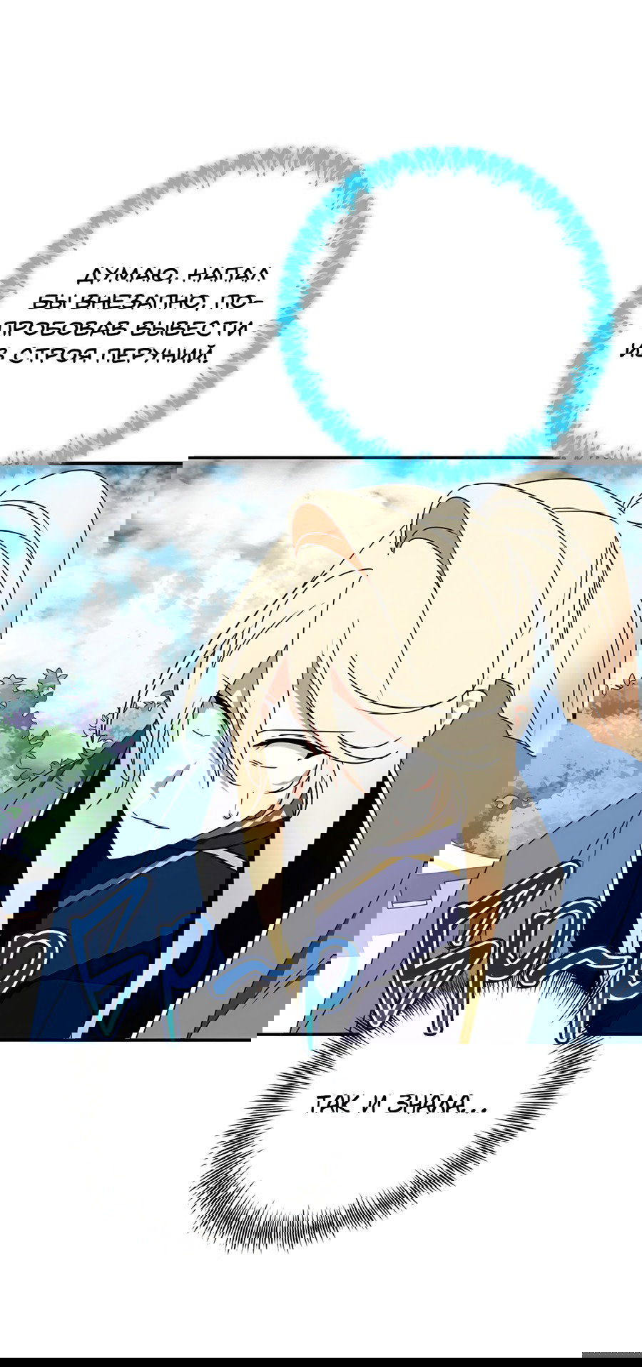 Манга Дракон-хранитель и лжепринцесса - Глава 46 Страница 5