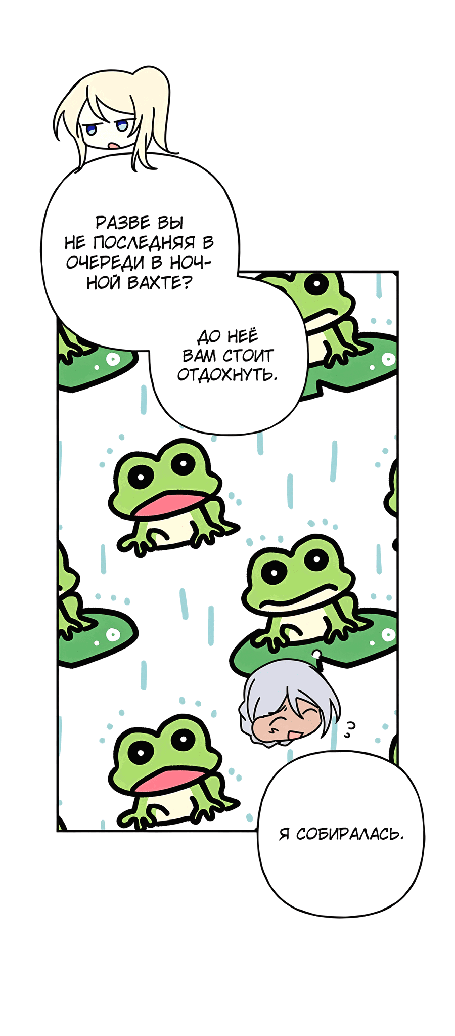 Манга Дракон-хранитель и лжепринцесса - Глава 46 Страница 29