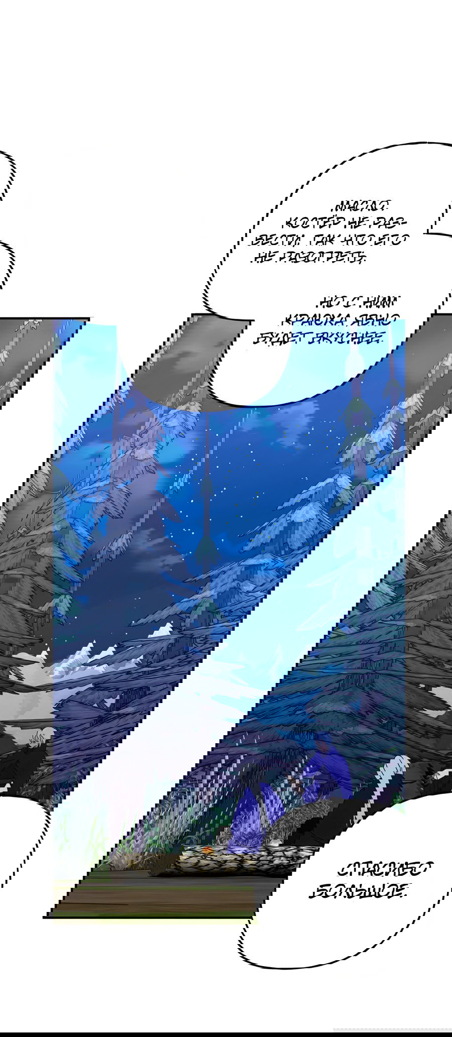 Манга Дракон-хранитель и лжепринцесса - Глава 46 Страница 32