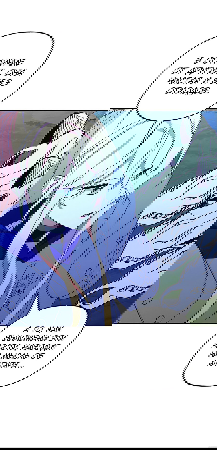 Манга Дракон-хранитель и лжепринцесса - Глава 46 Страница 47