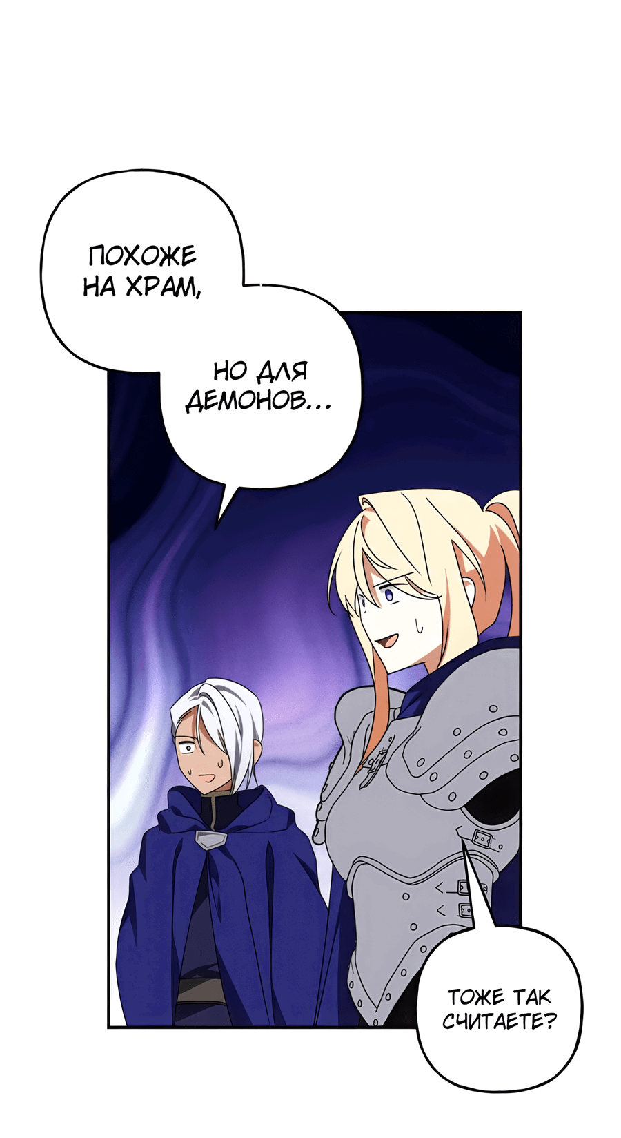 Манга Дракон-хранитель и лжепринцесса - Глава 46 Страница 48