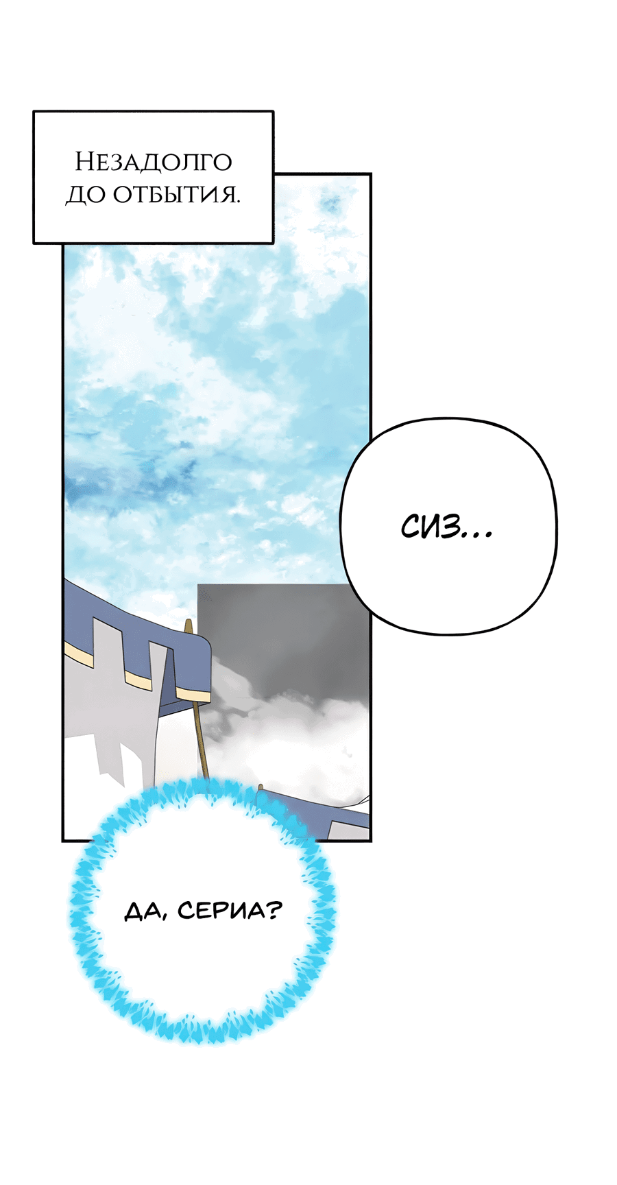 Манга Дракон-хранитель и лжепринцесса - Глава 46 Страница 2