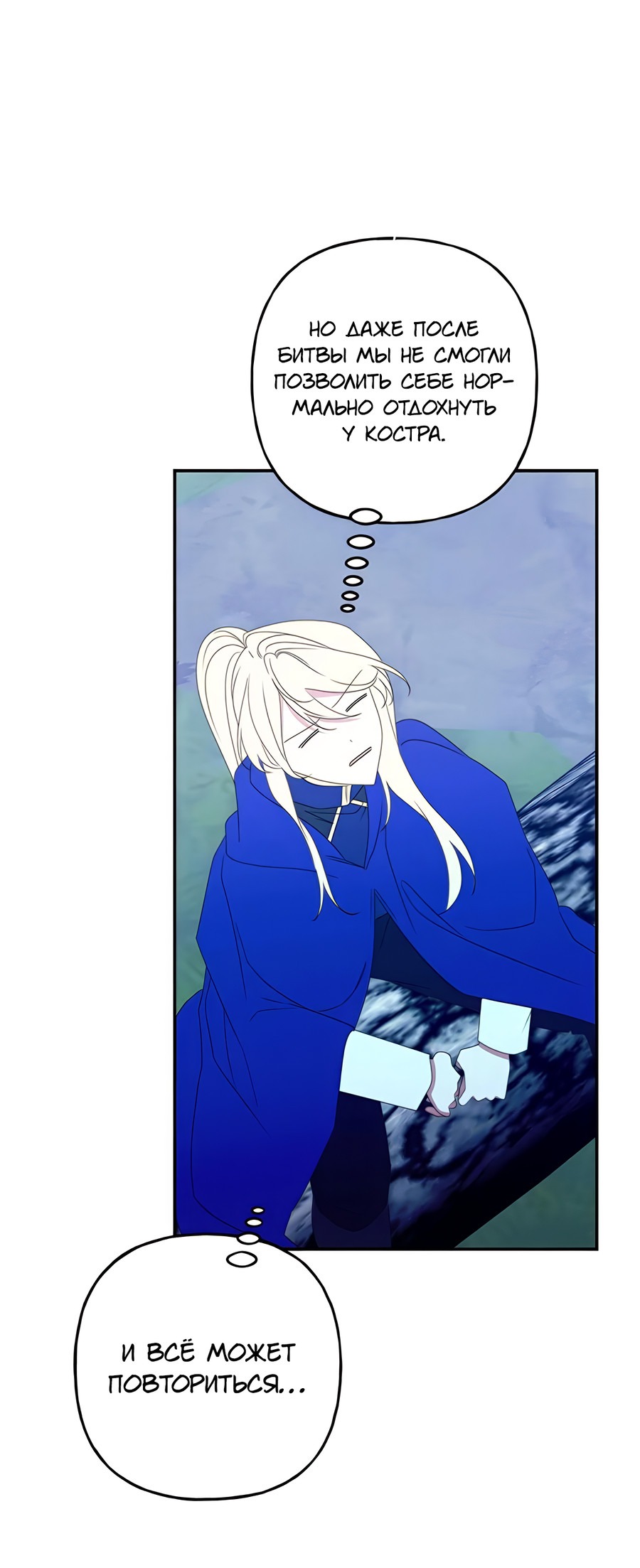 Манга Дракон-хранитель и лжепринцесса - Глава 46 Страница 25