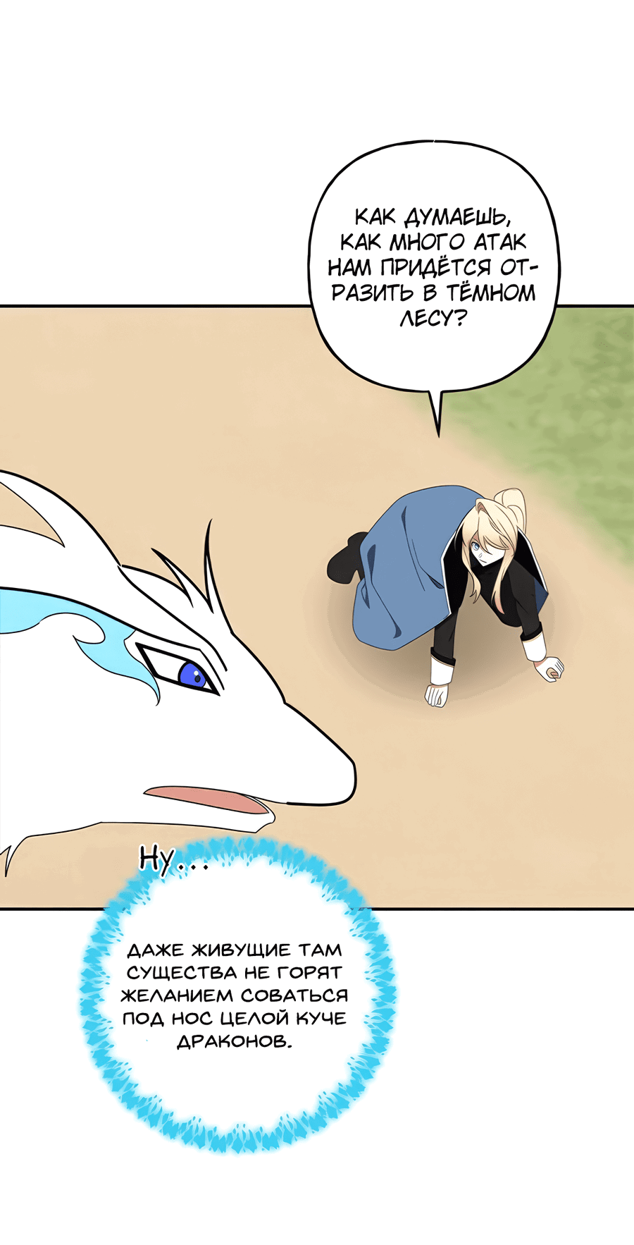 Манга Дракон-хранитель и лжепринцесса - Глава 46 Страница 3