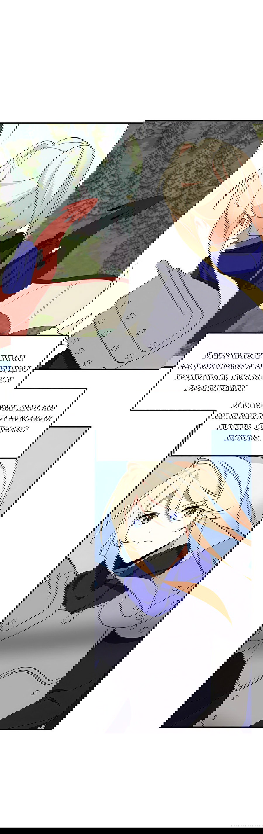 Манга Дракон-хранитель и лжепринцесса - Глава 46 Страница 8