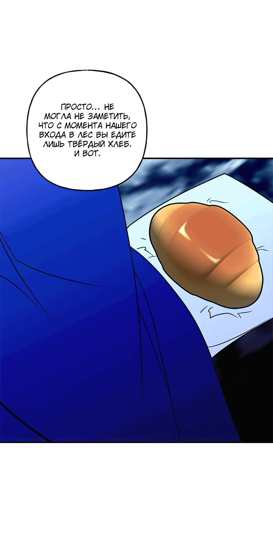 Манга Дракон-хранитель и лжепринцесса - Глава 46 Страница 30