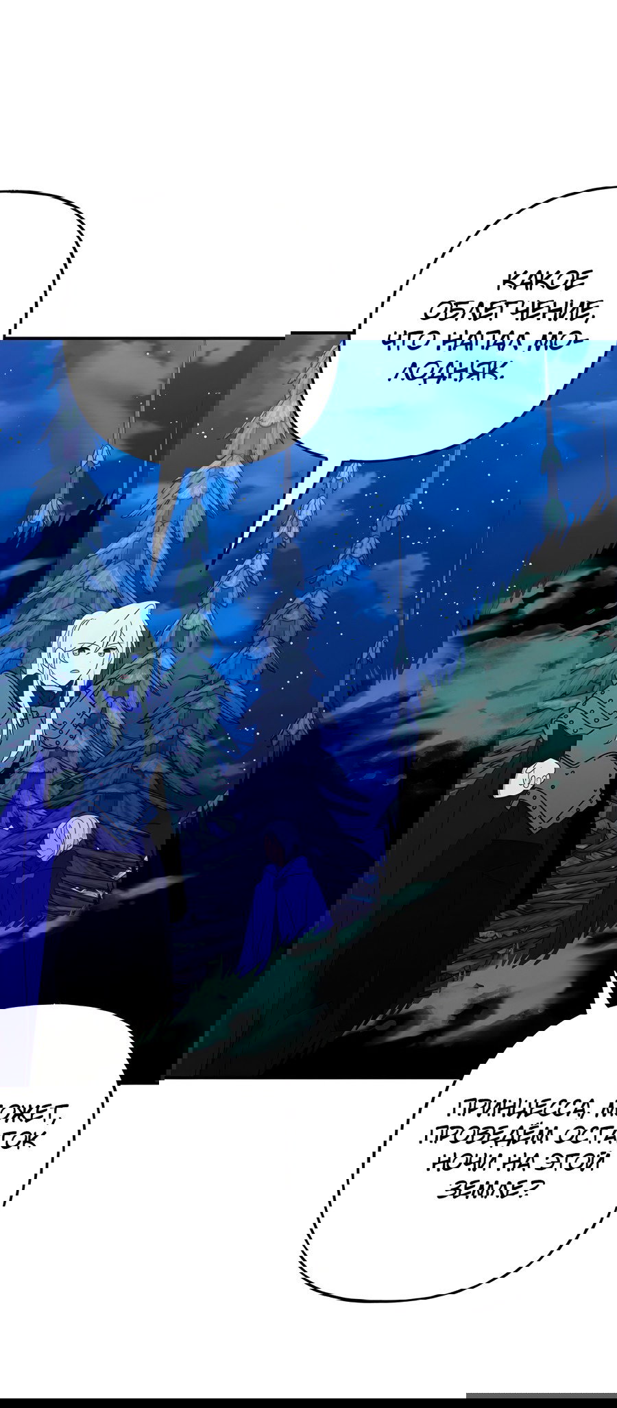 Манга Дракон-хранитель и лжепринцесса - Глава 46 Страница 43