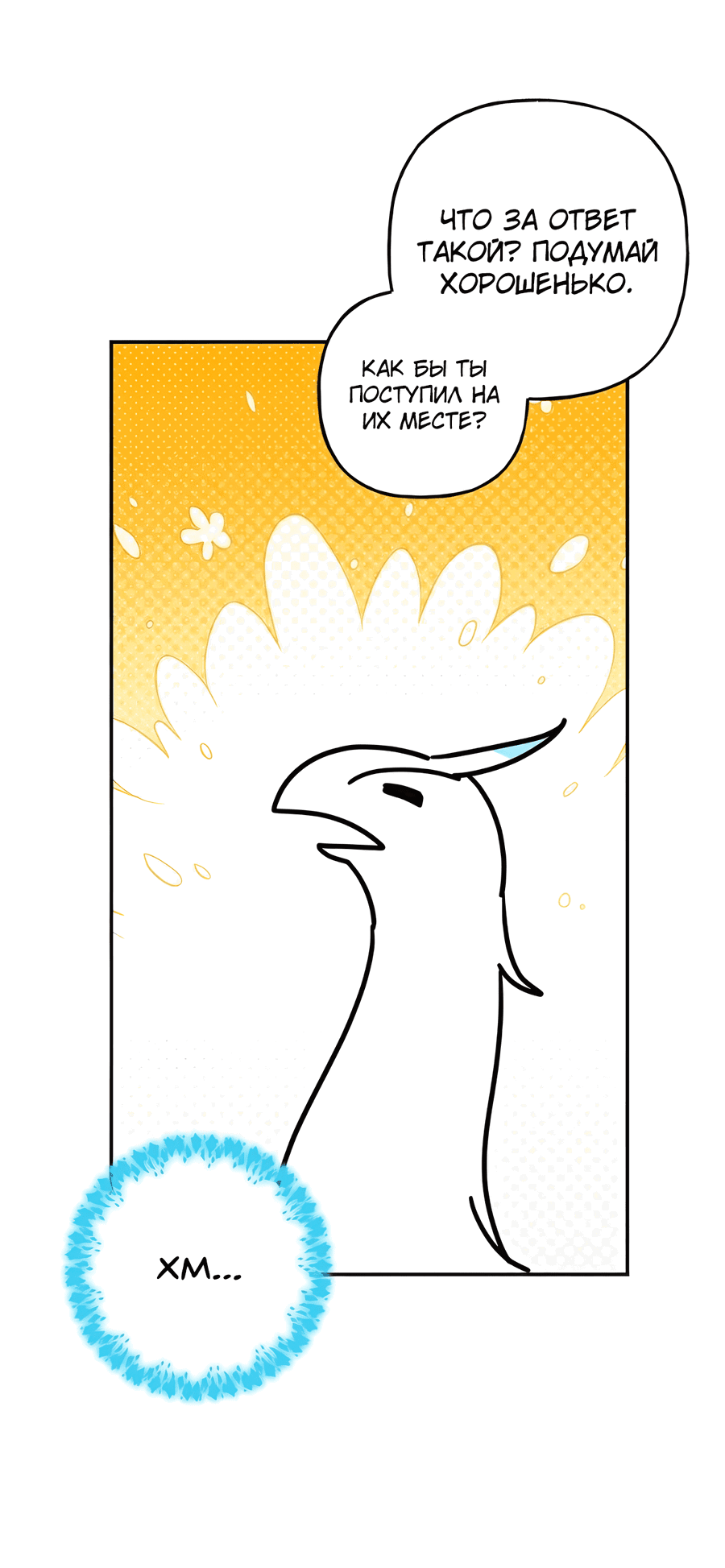 Манга Дракон-хранитель и лжепринцесса - Глава 46 Страница 4