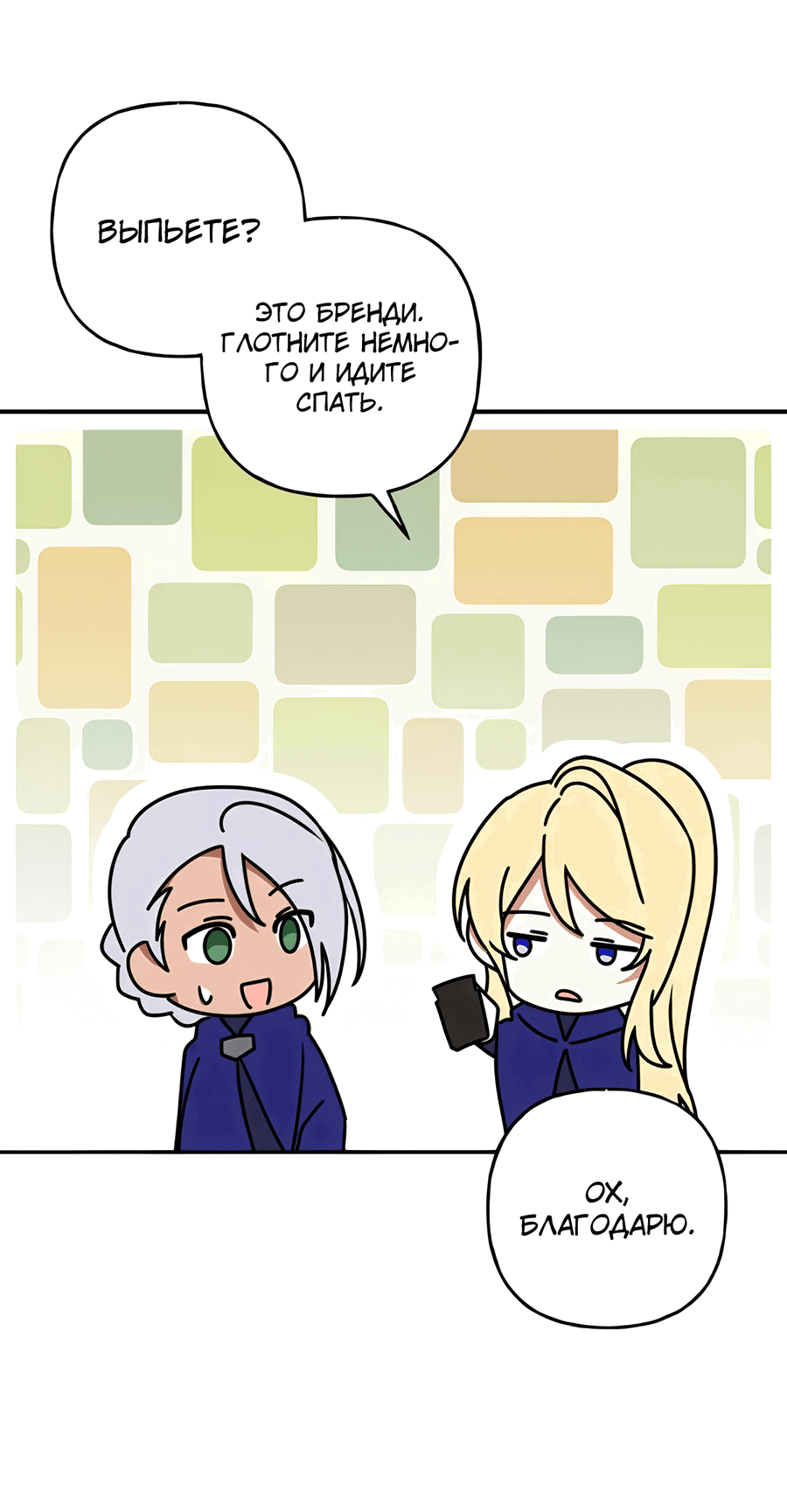 Манга Дракон-хранитель и лжепринцесса - Глава 46 Страница 33