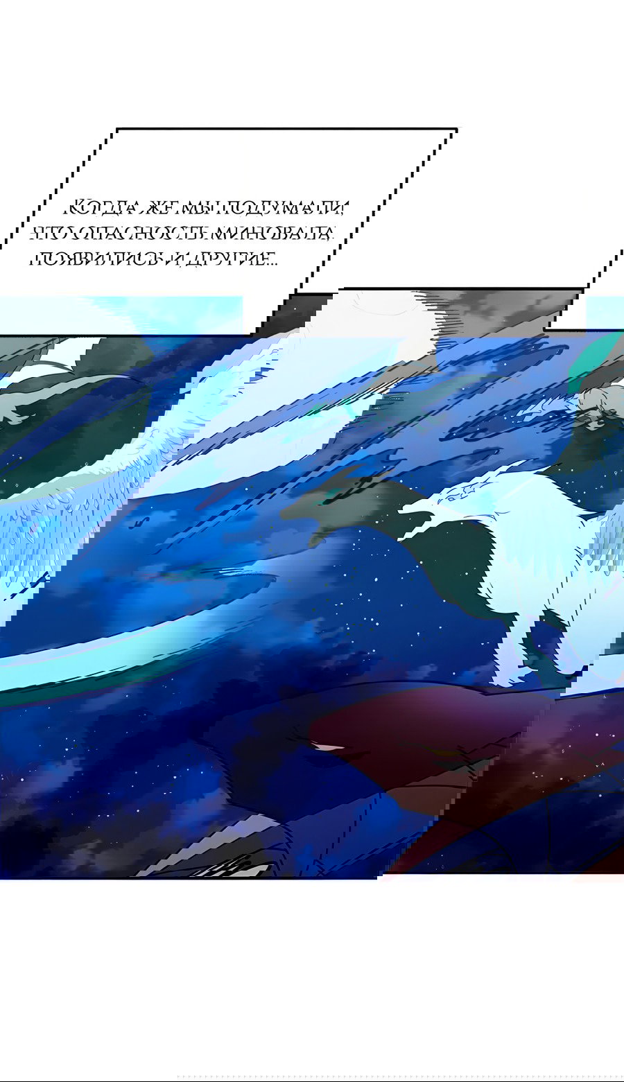 Манга Дракон-хранитель и лжепринцесса - Глава 46 Страница 39