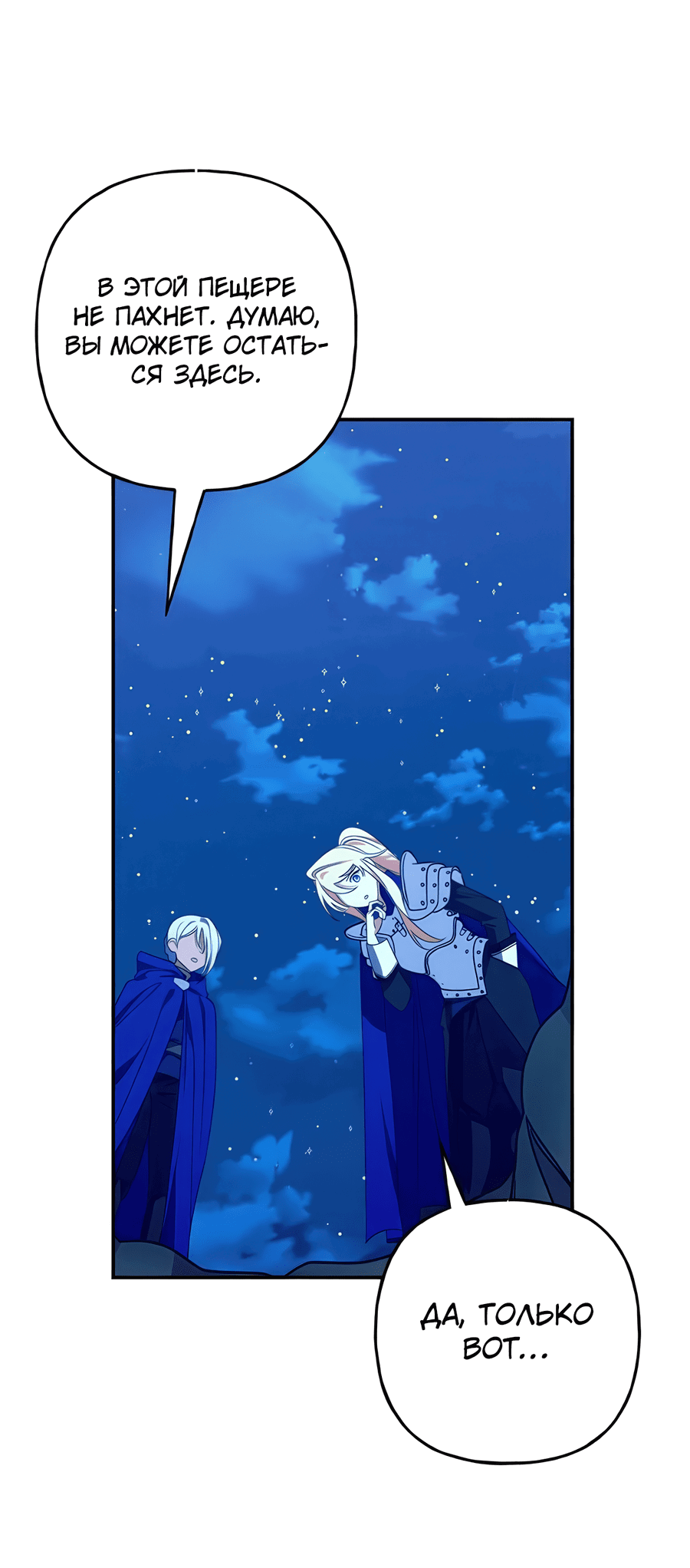 Манга Дракон-хранитель и лжепринцесса - Глава 46 Страница 46