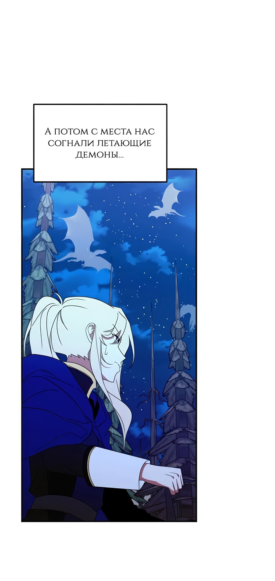Манга Дракон-хранитель и лжепринцесса - Глава 46 Страница 38