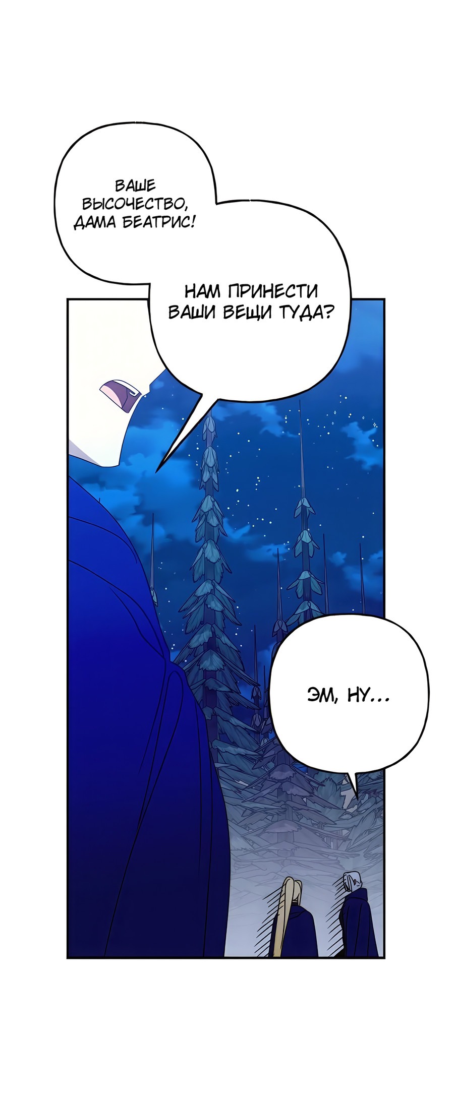 Манга Дракон-хранитель и лжепринцесса - Глава 46 Страница 50