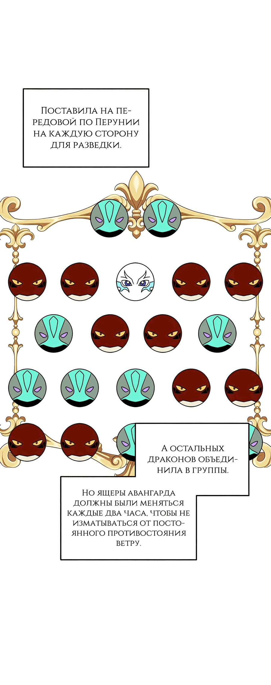 Манга Дракон-хранитель и лжепринцесса - Глава 46 Страница 7