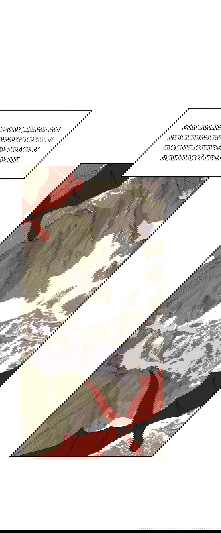 Манга Дракон-хранитель и лжепринцесса - Глава 47 Страница 25
