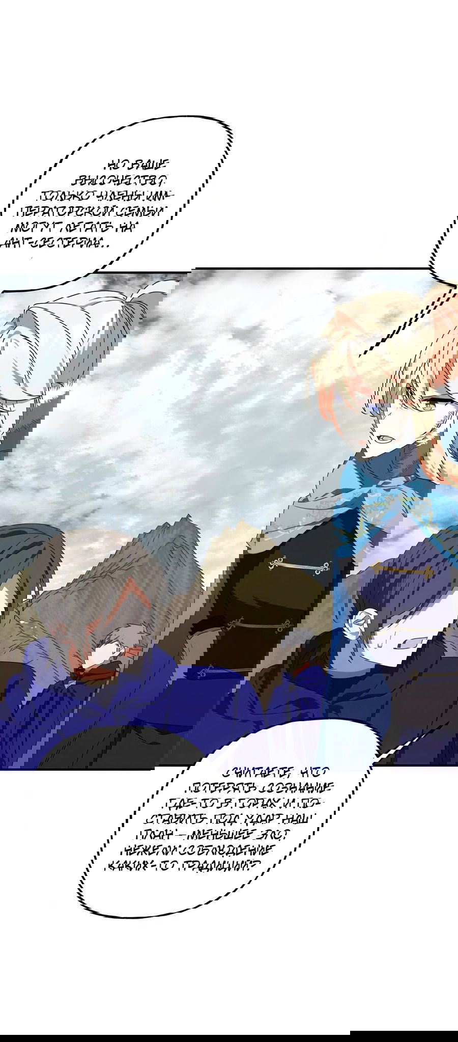 Манга Дракон-хранитель и лжепринцесса - Глава 47 Страница 29