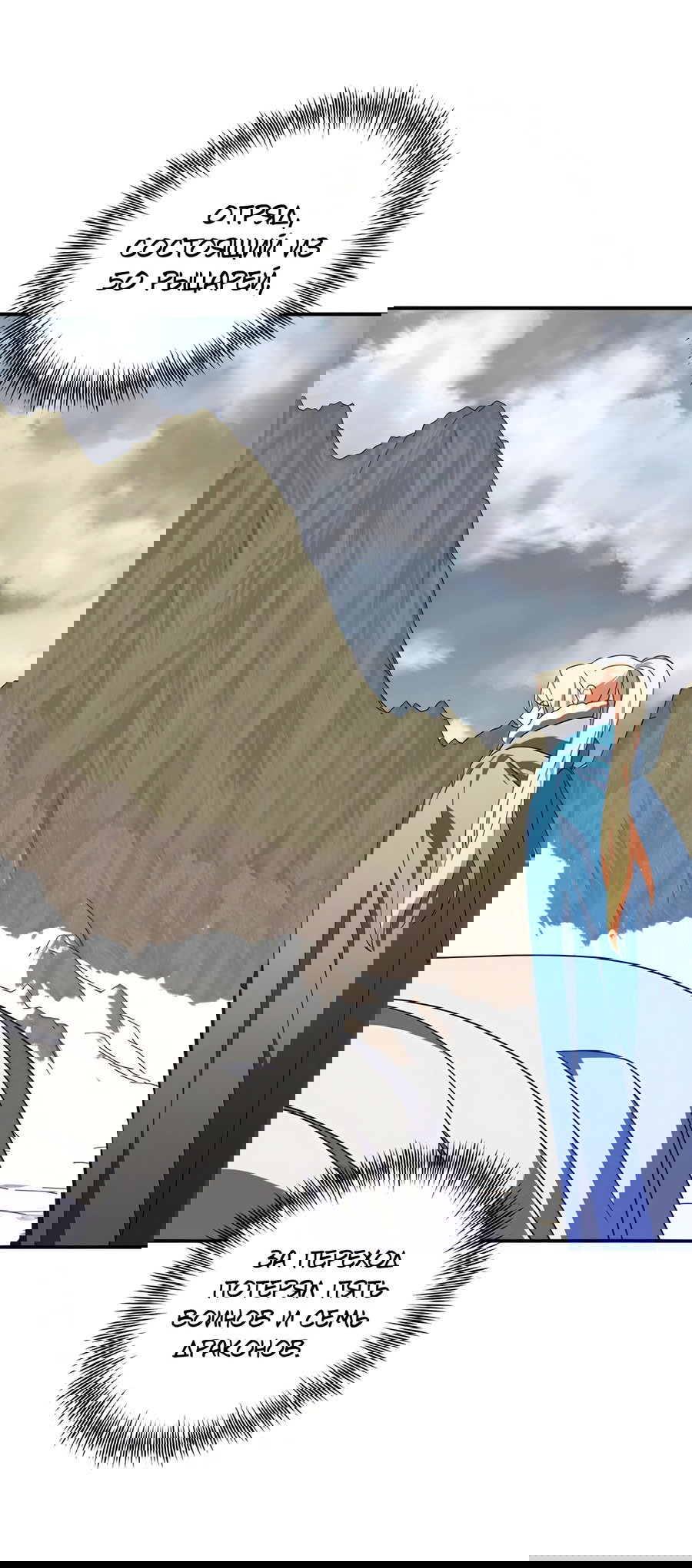 Манга Дракон-хранитель и лжепринцесса - Глава 47 Страница 6