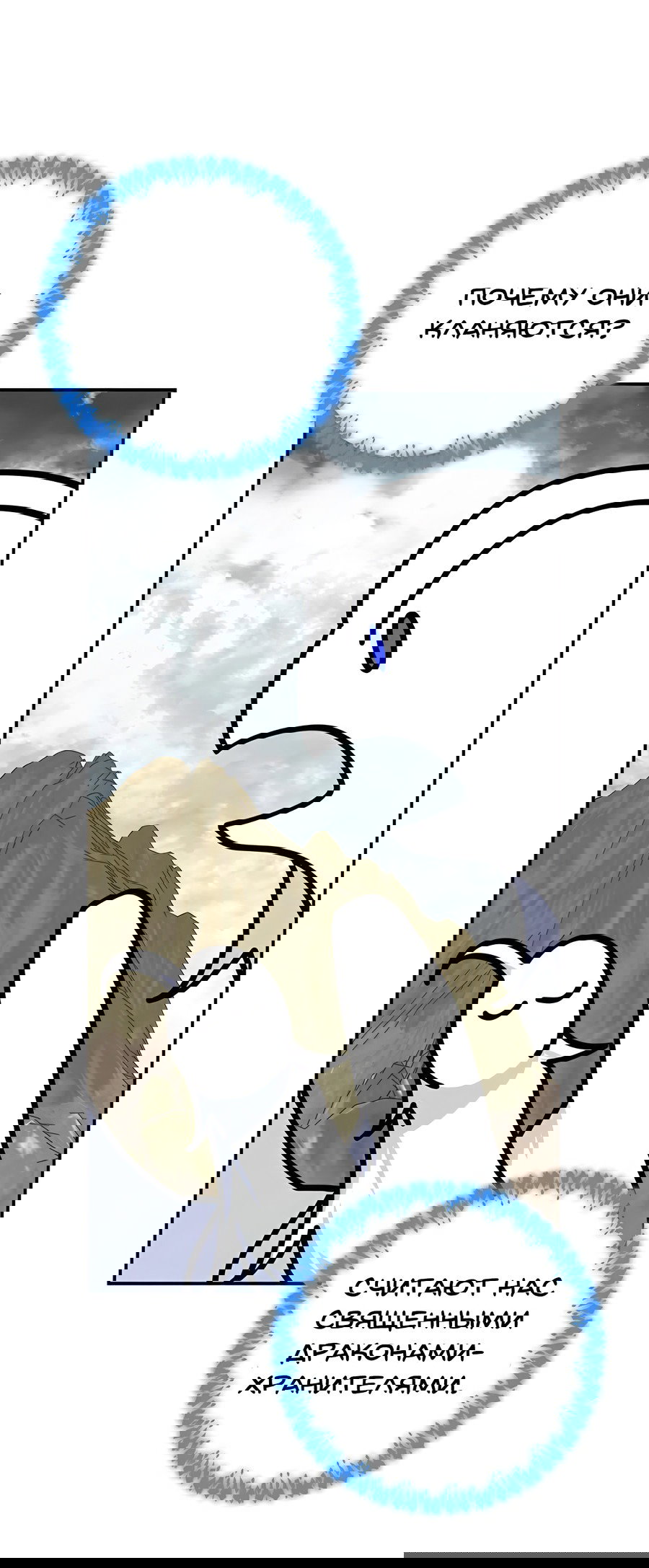 Манга Дракон-хранитель и лжепринцесса - Глава 47 Страница 20