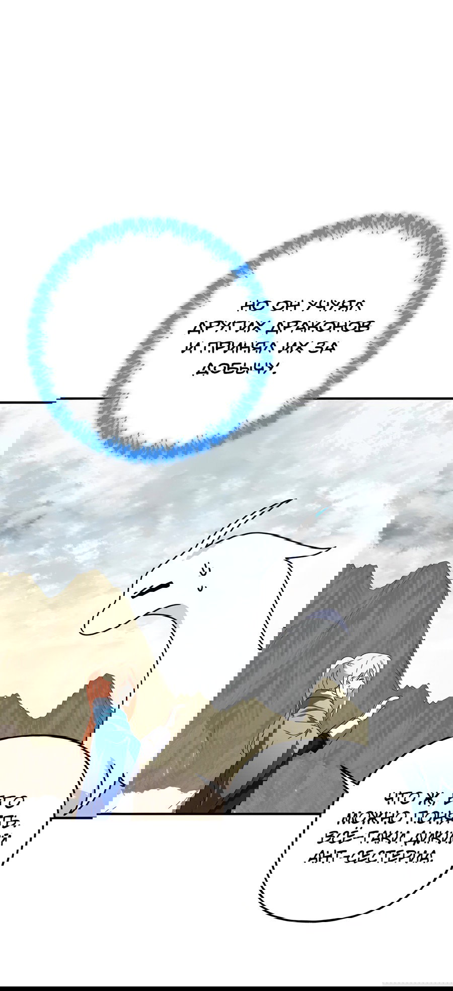 Манга Дракон-хранитель и лжепринцесса - Глава 47 Страница 16