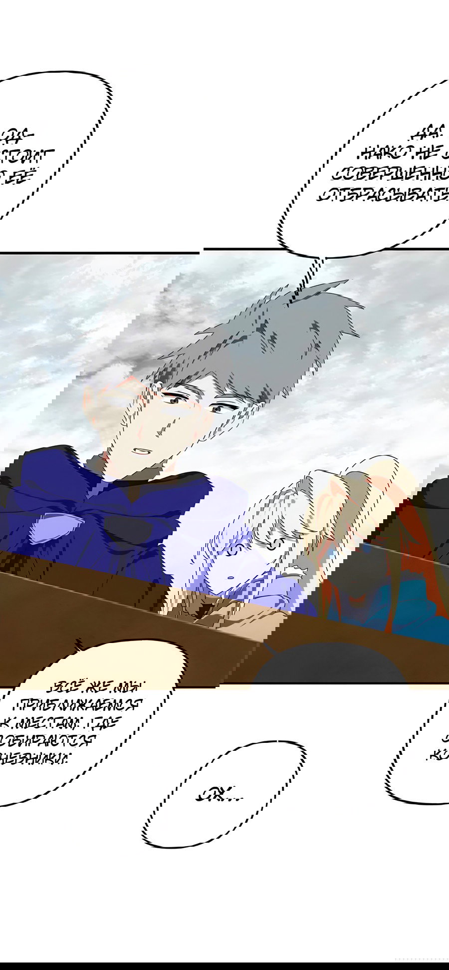 Манга Дракон-хранитель и лжепринцесса - Глава 47 Страница 36