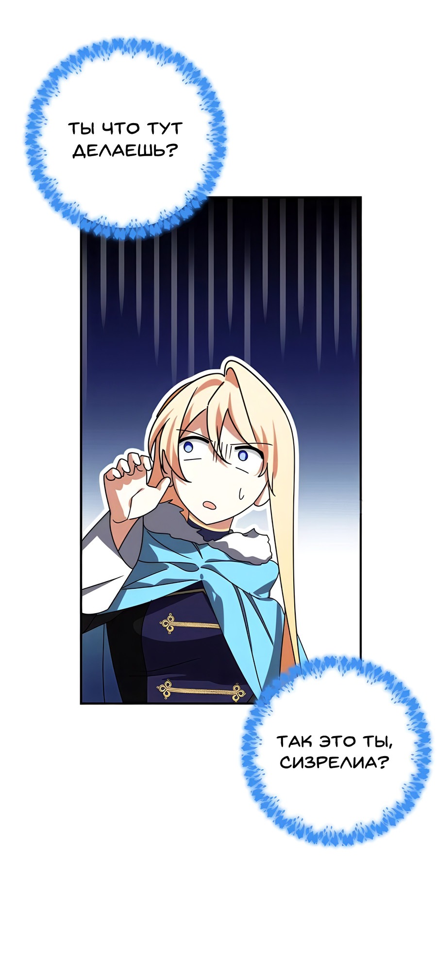 Манга Дракон-хранитель и лжепринцесса - Глава 47 Страница 13