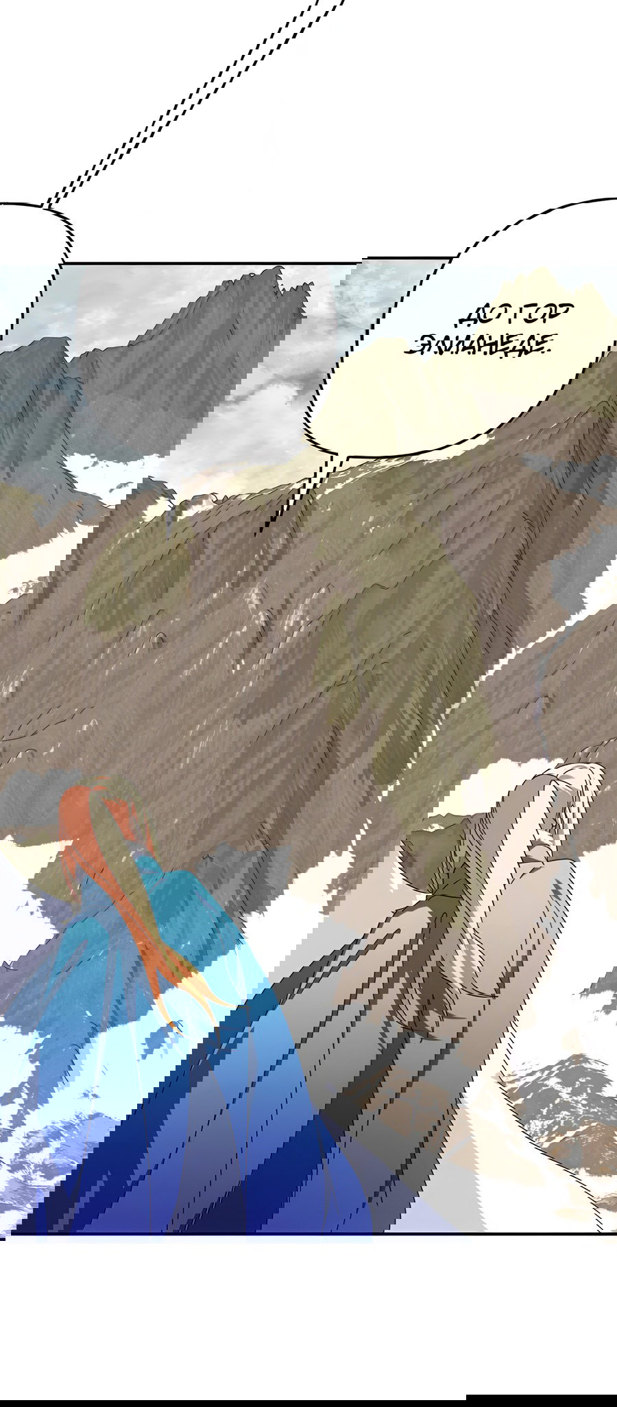 Манга Дракон-хранитель и лжепринцесса - Глава 47 Страница 3