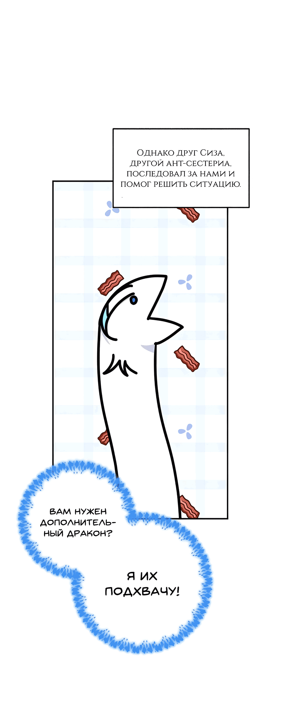 Манга Дракон-хранитель и лжепринцесса - Глава 47 Страница 28