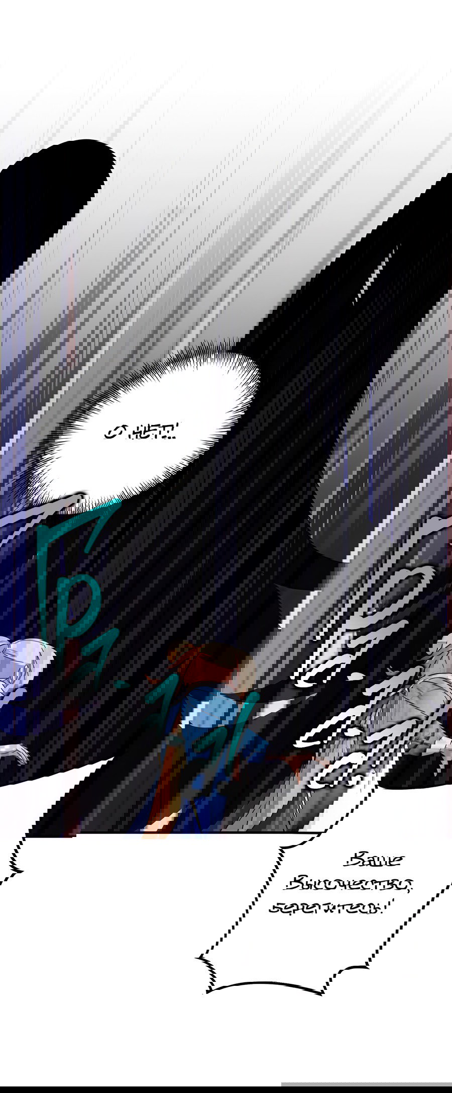 Манга Дракон-хранитель и лжепринцесса - Глава 47 Страница 10