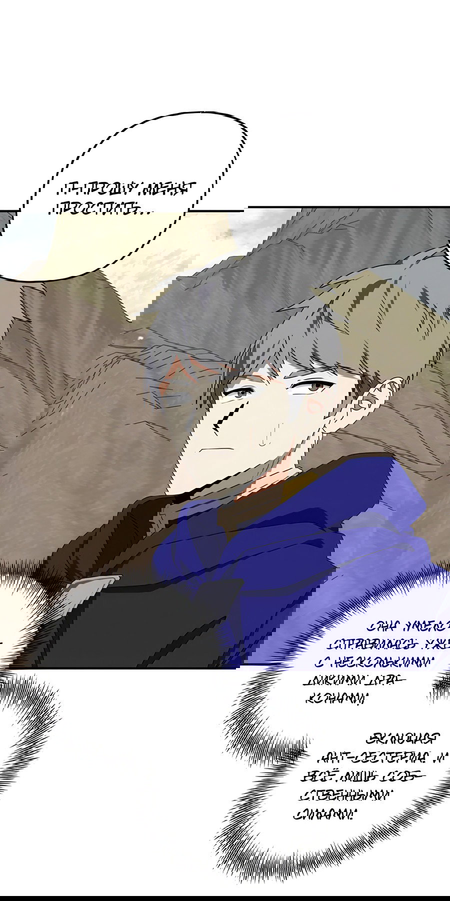 Манга Дракон-хранитель и лжепринцесса - Глава 47 Страница 30