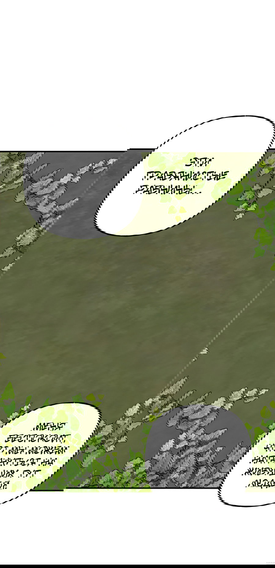 Манга Дракон-хранитель и лжепринцесса - Глава 47 Страница 34