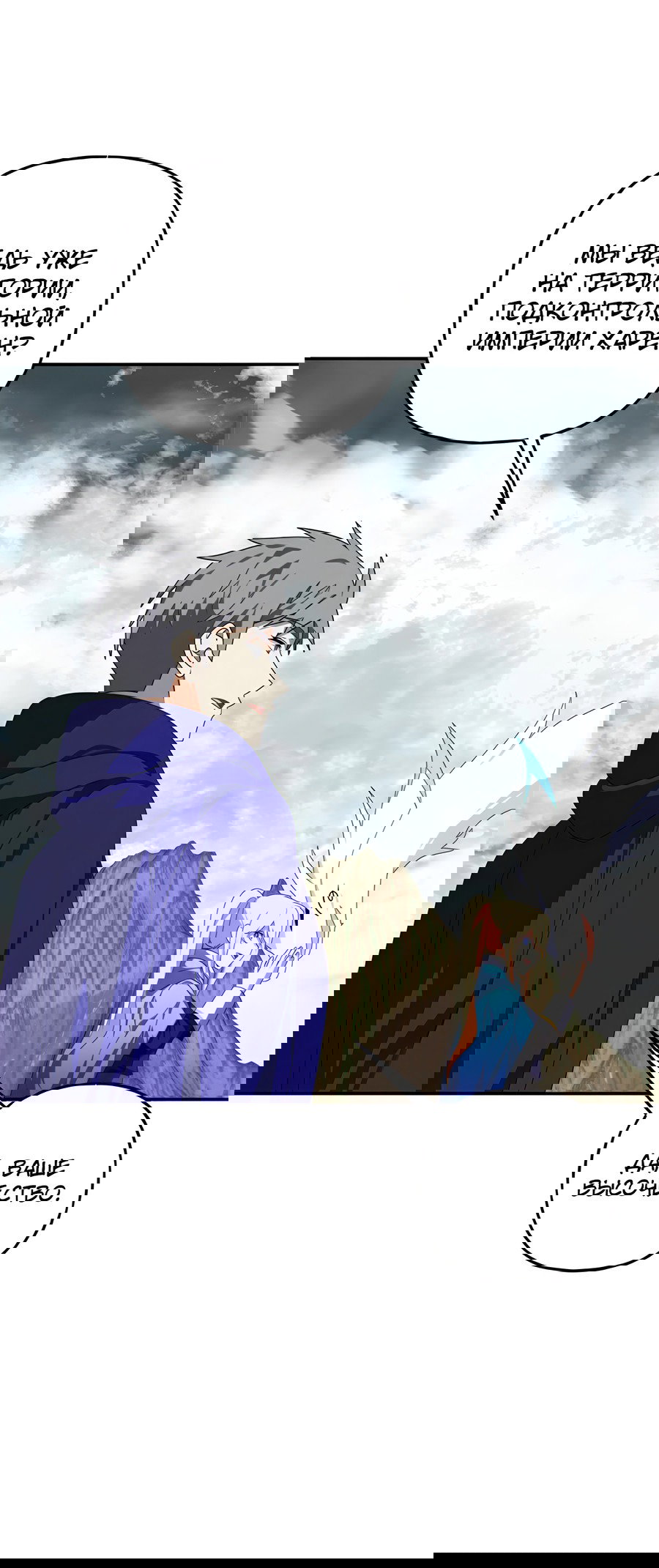 Манга Дракон-хранитель и лжепринцесса - Глава 47 Страница 33