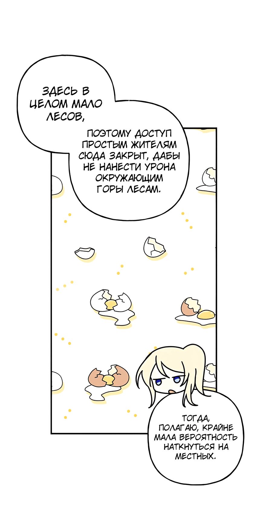 Манга Дракон-хранитель и лжепринцесса - Глава 47 Страница 35