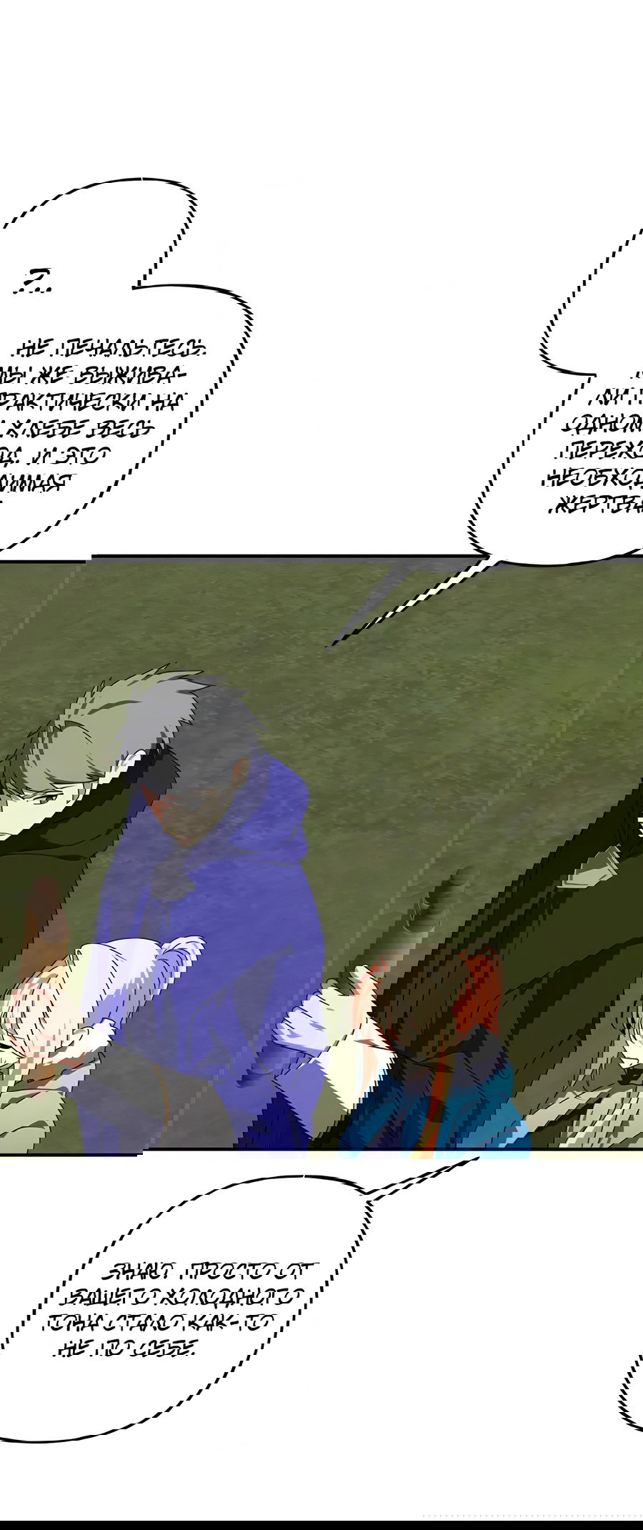 Манга Дракон-хранитель и лжепринцесса - Глава 47 Страница 38