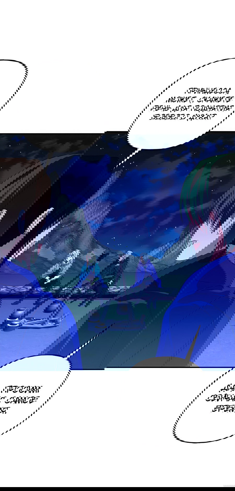 Манга Дракон-хранитель и лжепринцесса - Глава 47 Страница 44