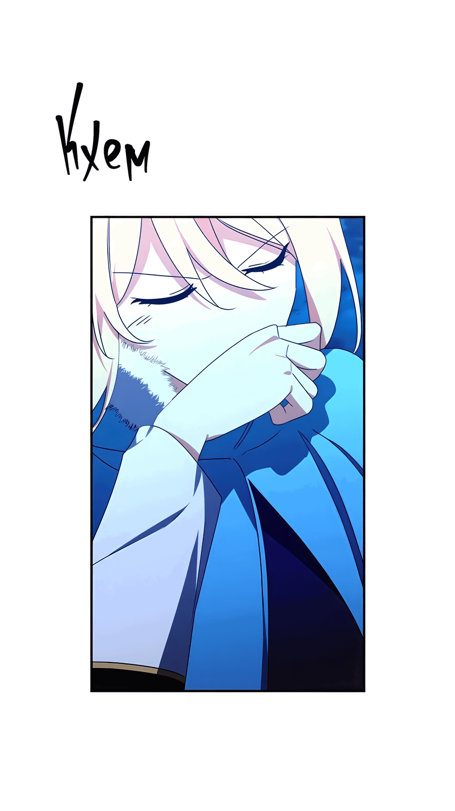 Манга Дракон-хранитель и лжепринцесса - Глава 47 Страница 45