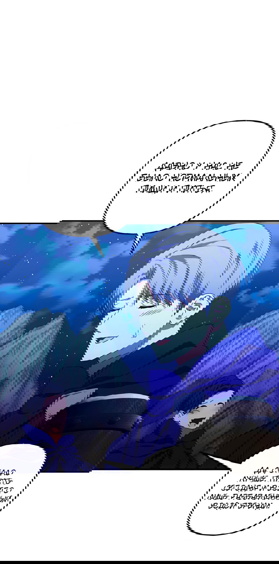 Манга Дракон-хранитель и лжепринцесса - Глава 47 Страница 42