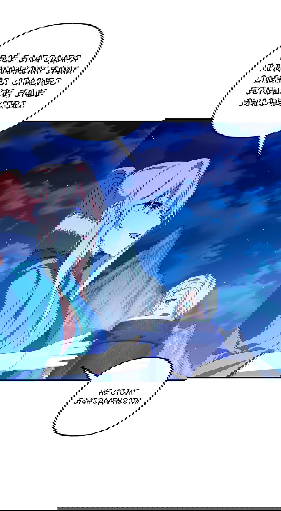 Манга Дракон-хранитель и лжепринцесса - Глава 47 Страница 43