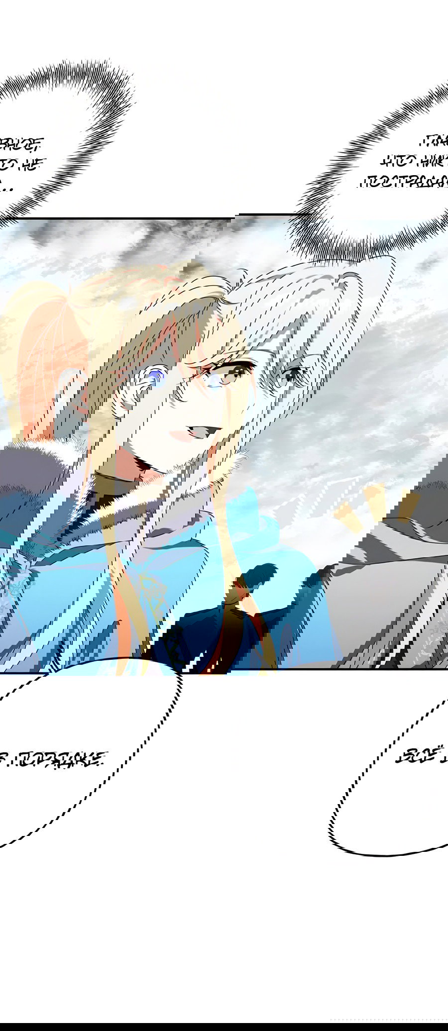 Манга Дракон-хранитель и лжепринцесса - Глава 47 Страница 17