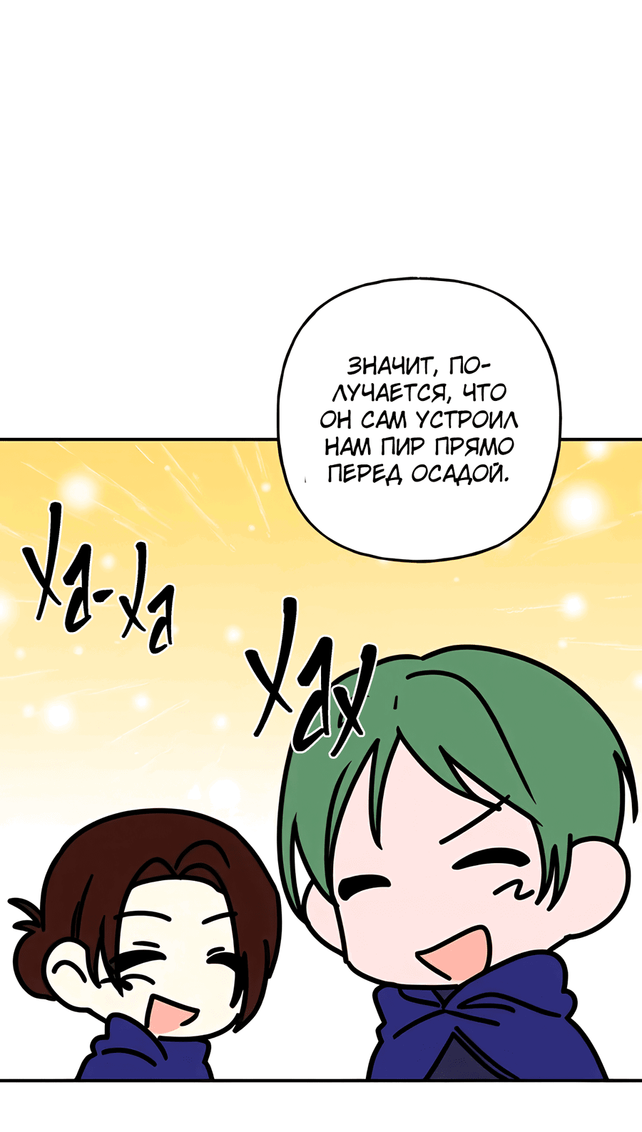 Манга Дракон-хранитель и лжепринцесса - Глава 47 Страница 47