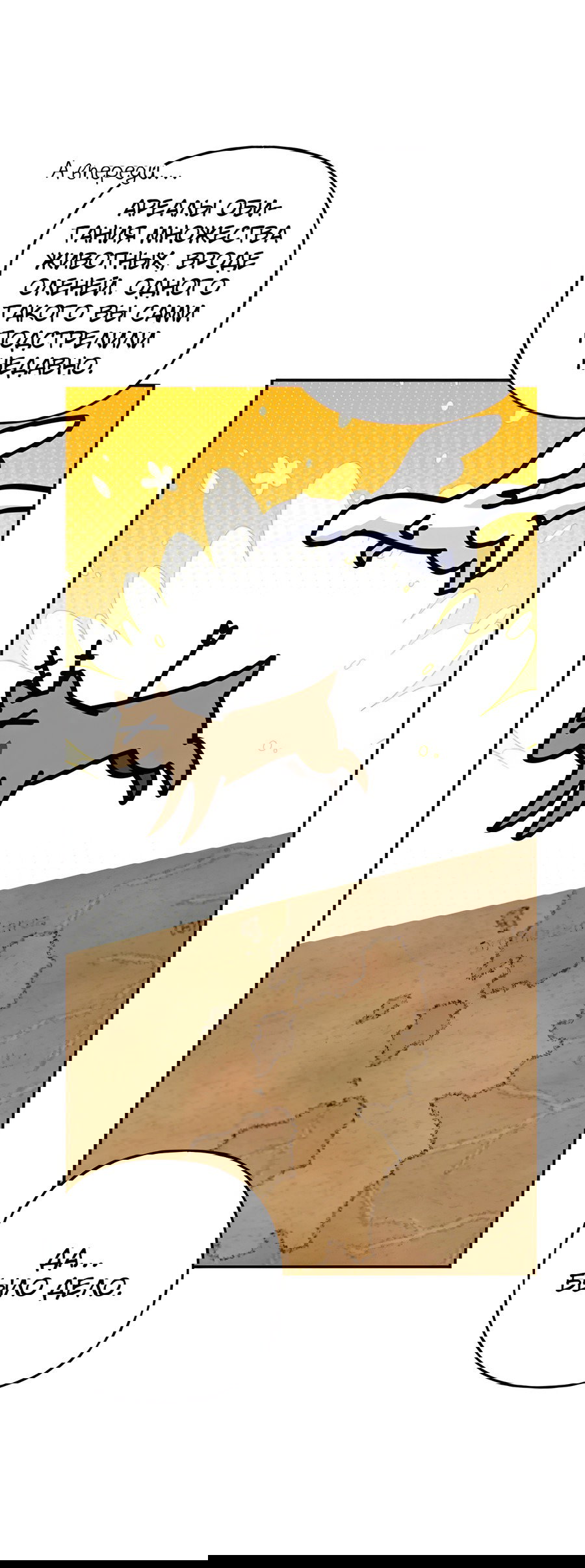 Манга Дракон-хранитель и лжепринцесса - Глава 47 Страница 37