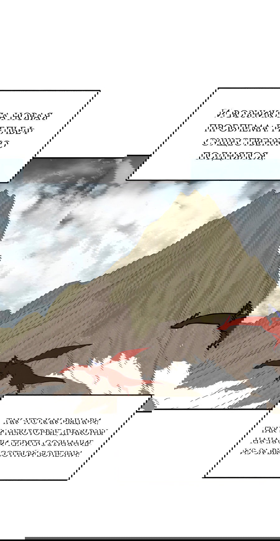 Манга Дракон-хранитель и лжепринцесса - Глава 47 Страница 26