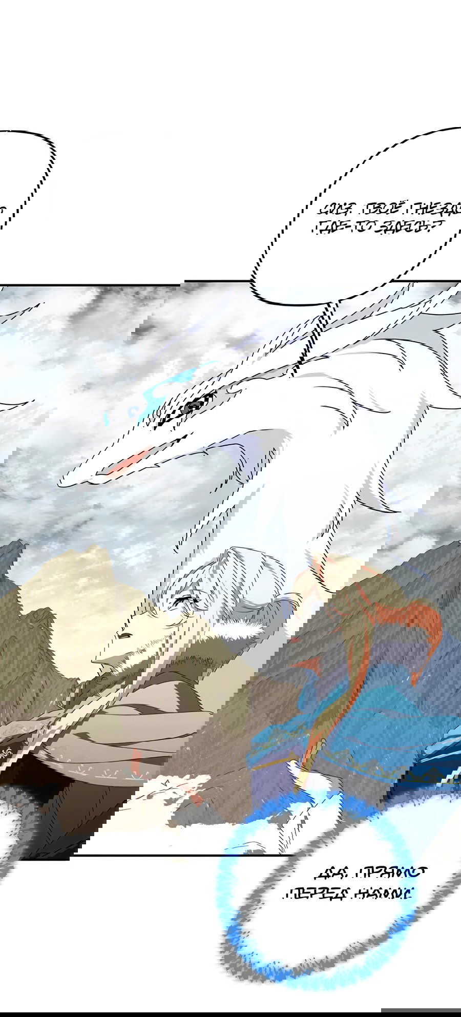 Манга Дракон-хранитель и лжепринцесса - Глава 47 Страница 8