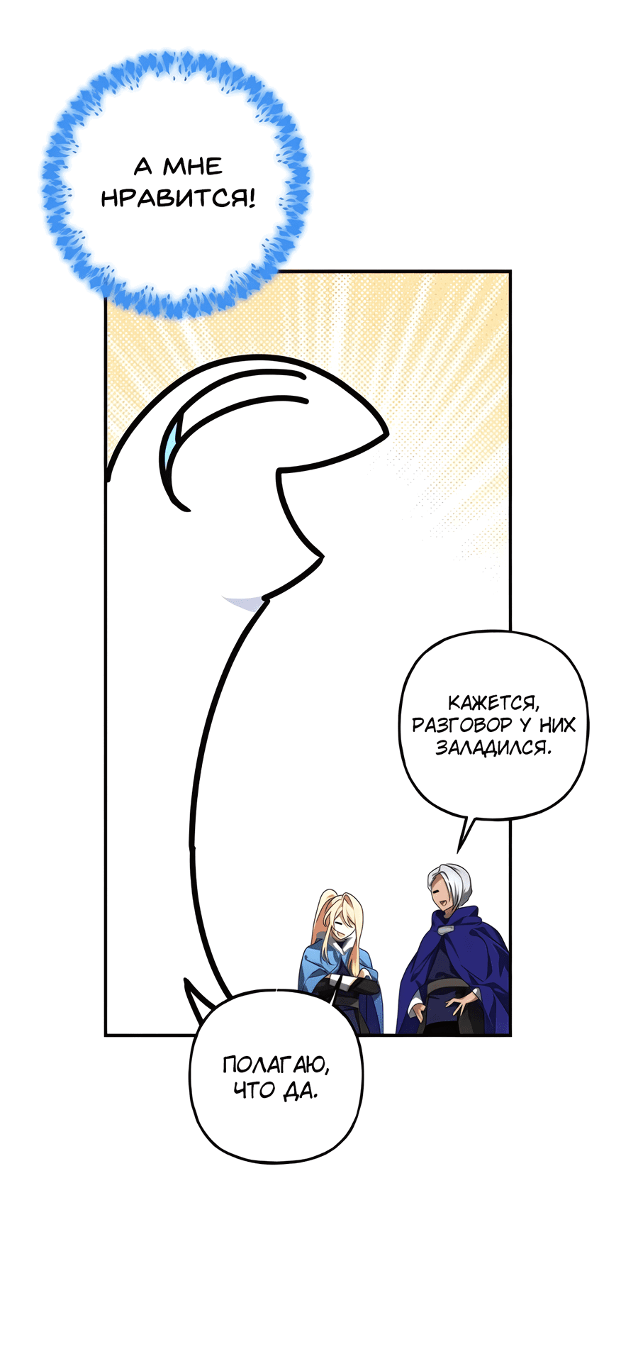 Манга Дракон-хранитель и лжепринцесса - Глава 47 Страница 21