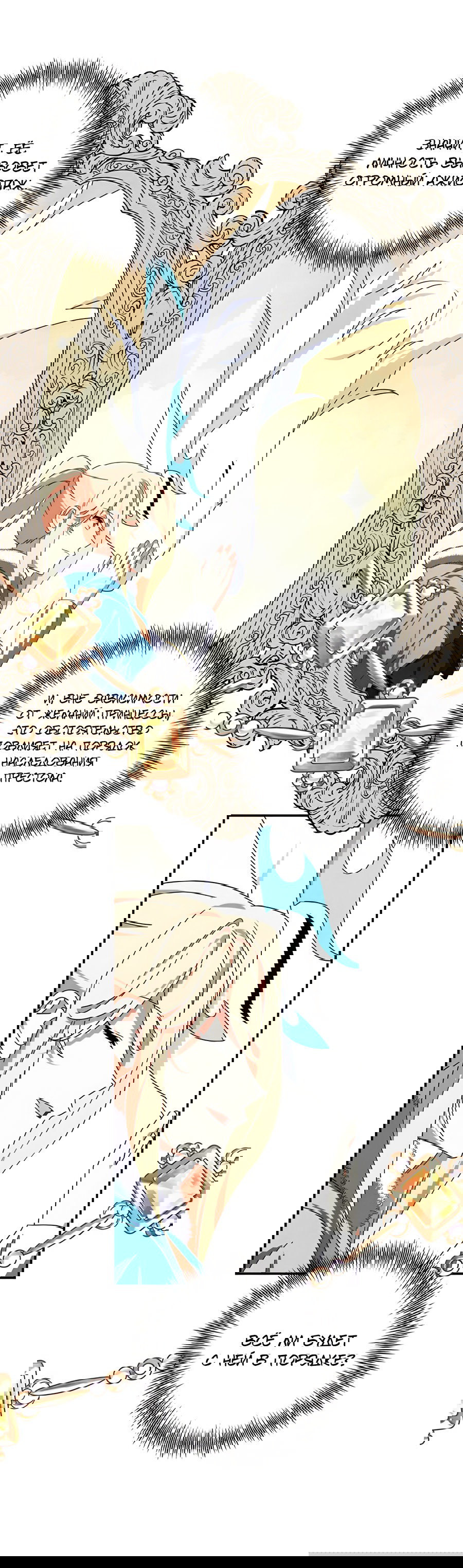 Манга Дракон-хранитель и лжепринцесса - Глава 47 Страница 32