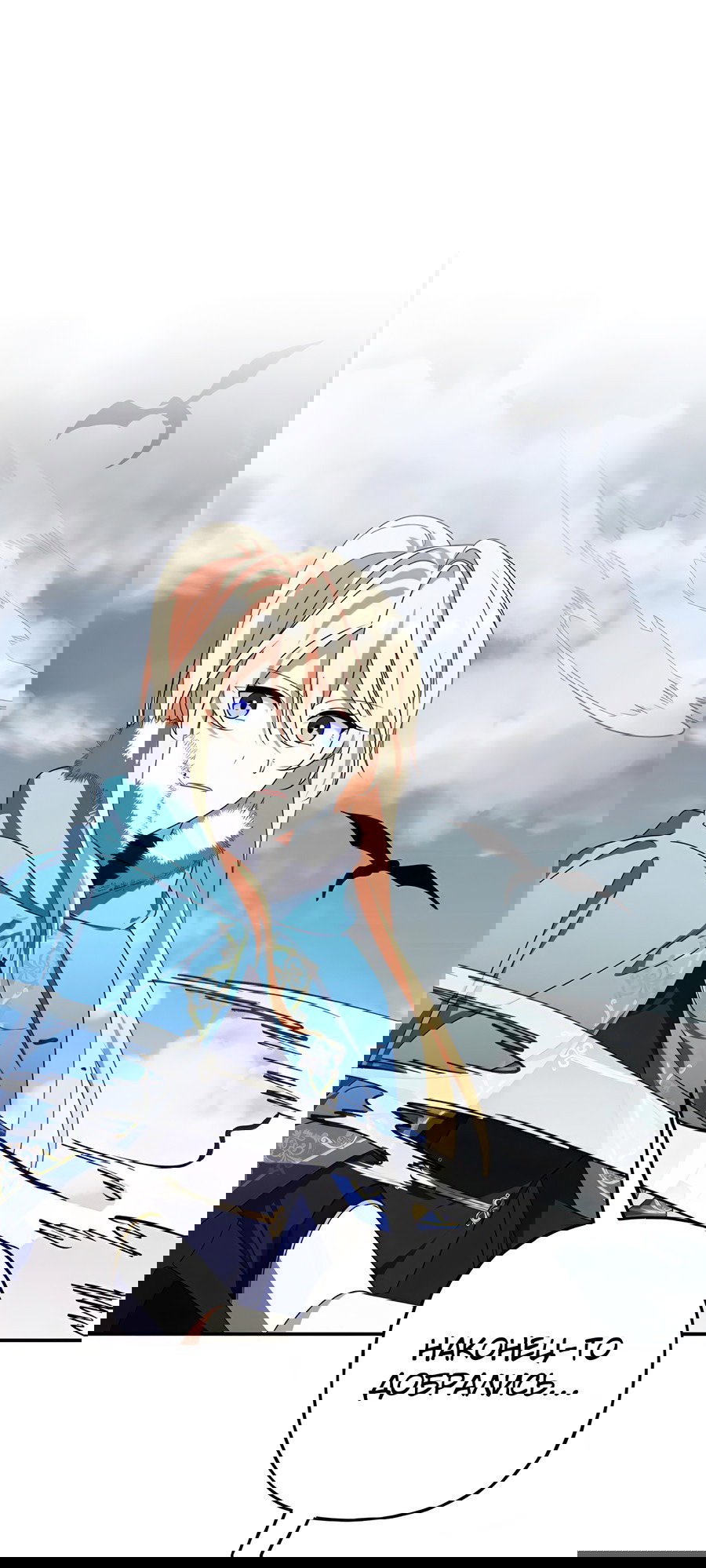 Манга Дракон-хранитель и лжепринцесса - Глава 47 Страница 2