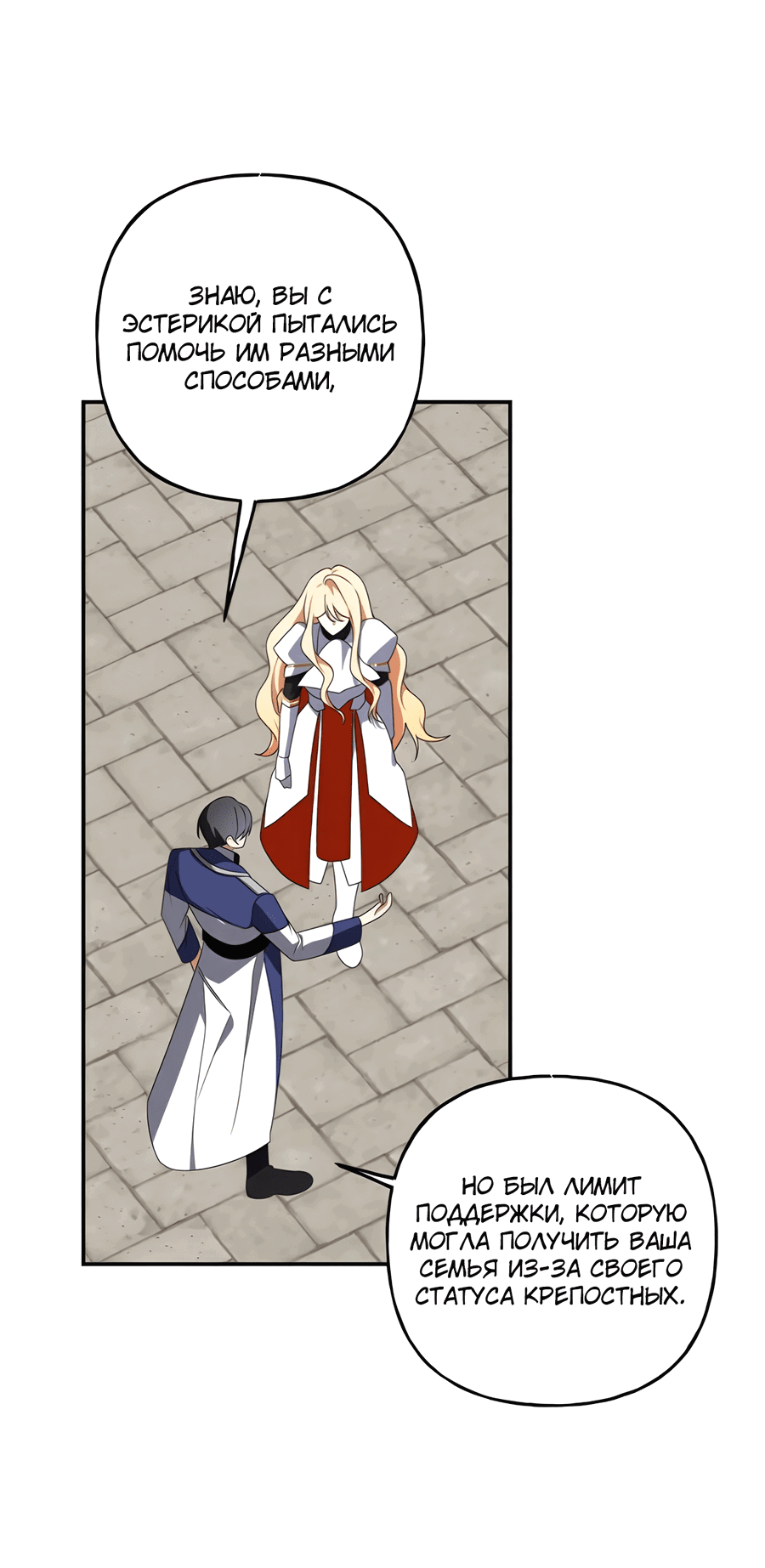 Манга Дракон-хранитель и лжепринцесса - Глава 48 Страница 42