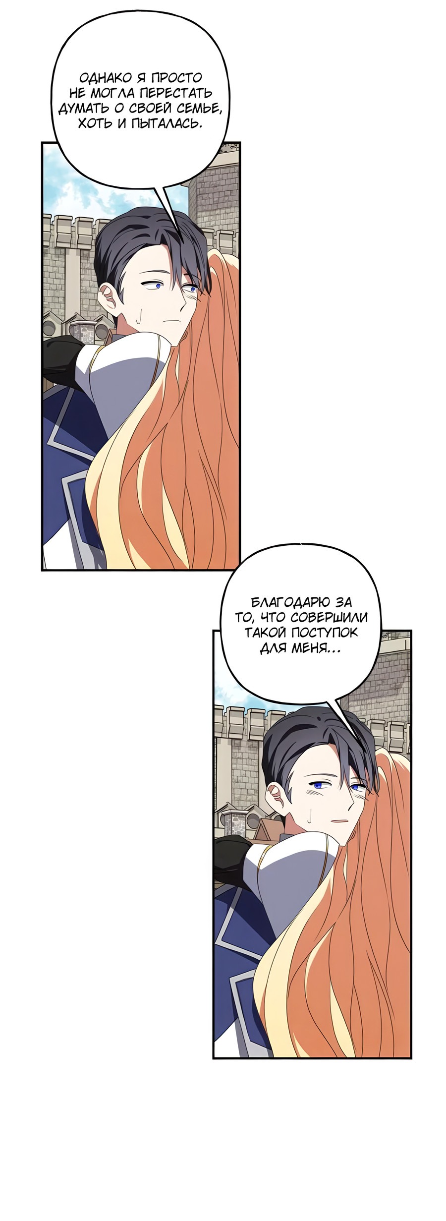 Манга Дракон-хранитель и лжепринцесса - Глава 48 Страница 46