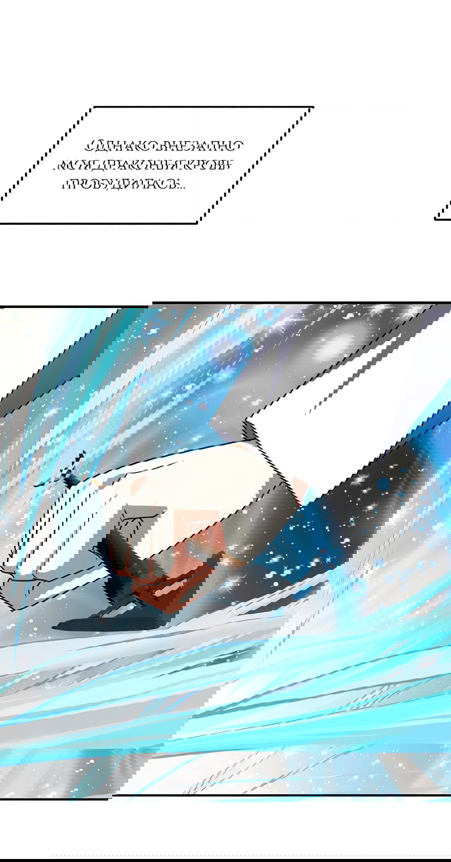 Манга Дракон-хранитель и лжепринцесса - Глава 48 Страница 5